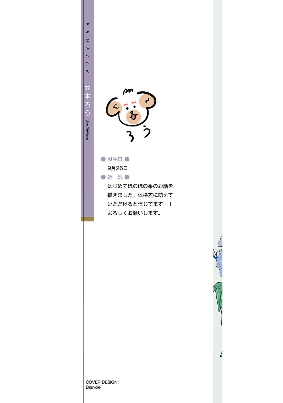 Hajime no Koi | 初始之恋 Ch. 1-4 - Page 2