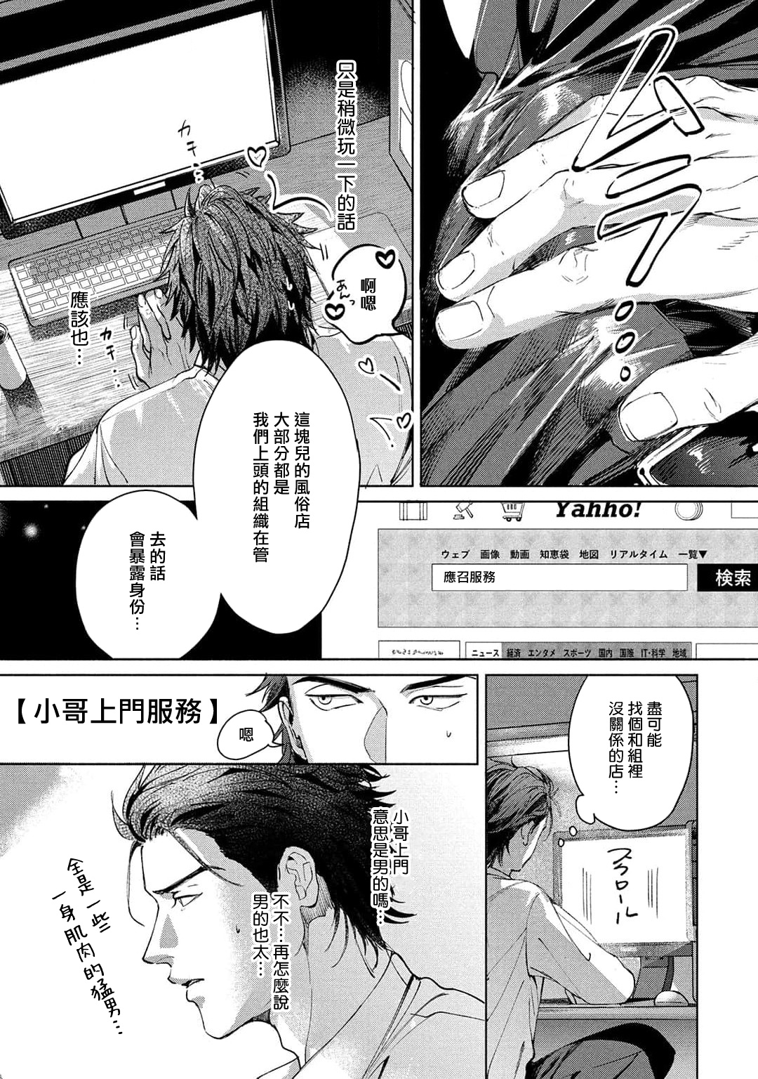 Hajime no Koi | 初始之恋 Ch. 1-4 - Page 29