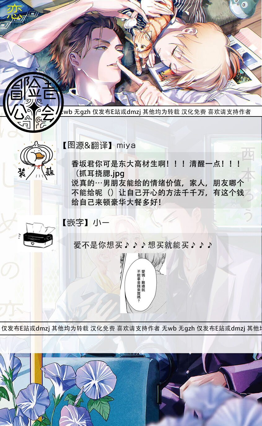 Hajime no Koi | 初始之恋 Ch. 1-4 - Page 45