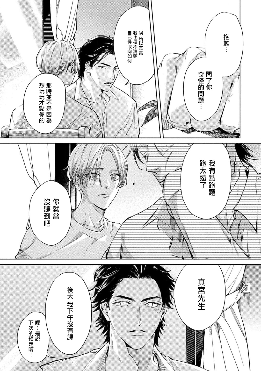 Hajime no Koi | 初始之恋 Ch. 1-4 - Page 58