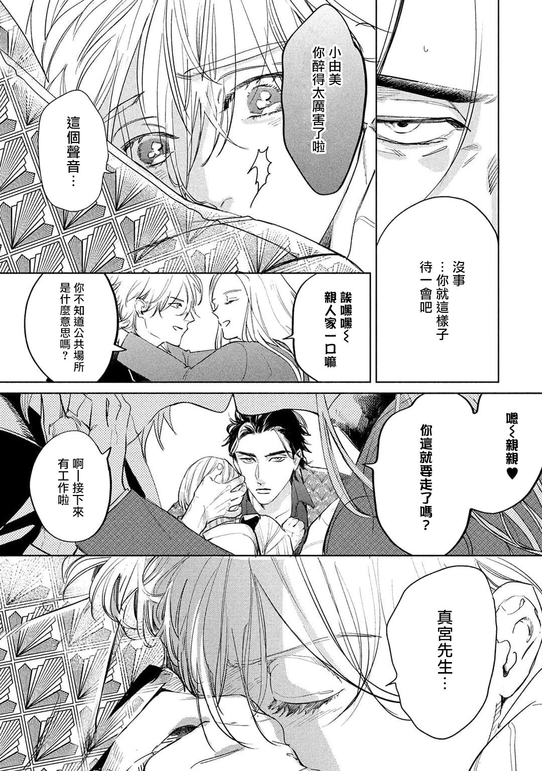 Hajime no Koi | 初始之恋 Ch. 1-4 - Page 76