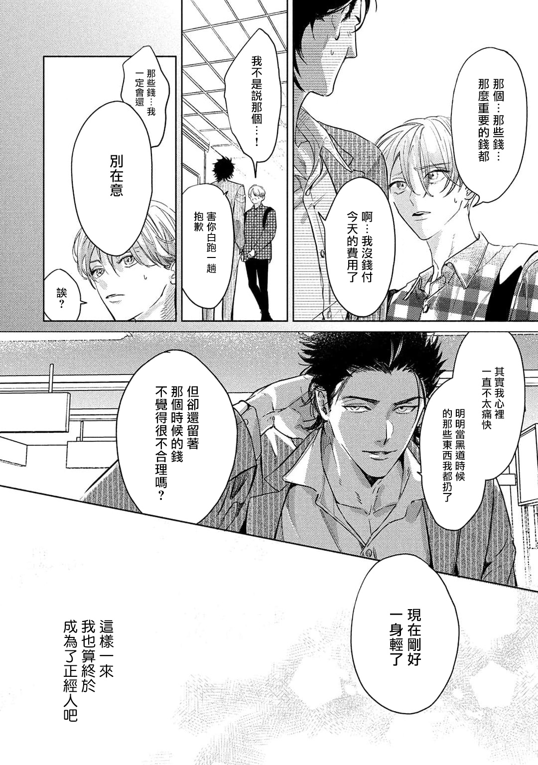Hajime no Koi | 初始之恋 Ch. 1-4 - Page 87