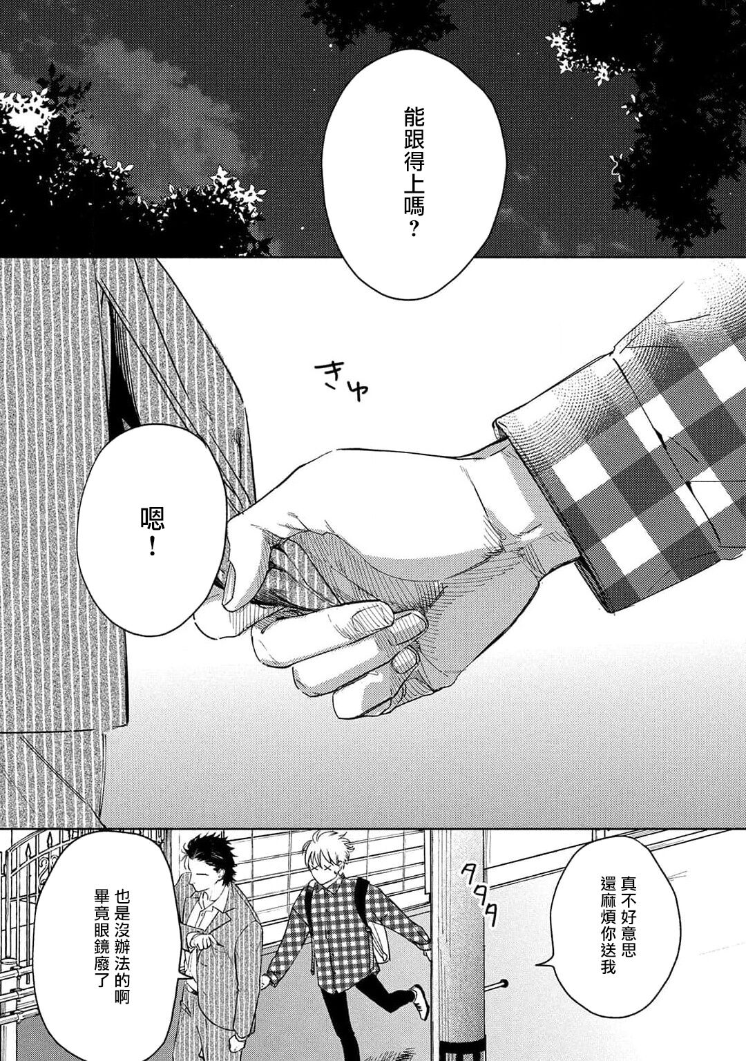 Hajime no Koi | 初始之恋 Ch. 1-4 - Page 88