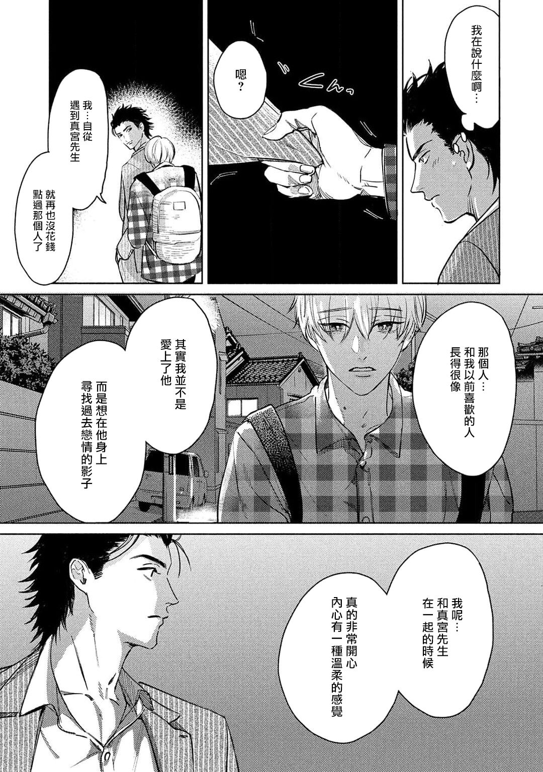 Hajime no Koi | 初始之恋 Ch. 1-4 - Page 90