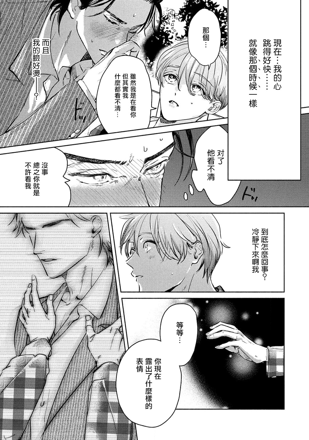 Hajime no Koi | 初始之恋 Ch. 1-4 - Page 94