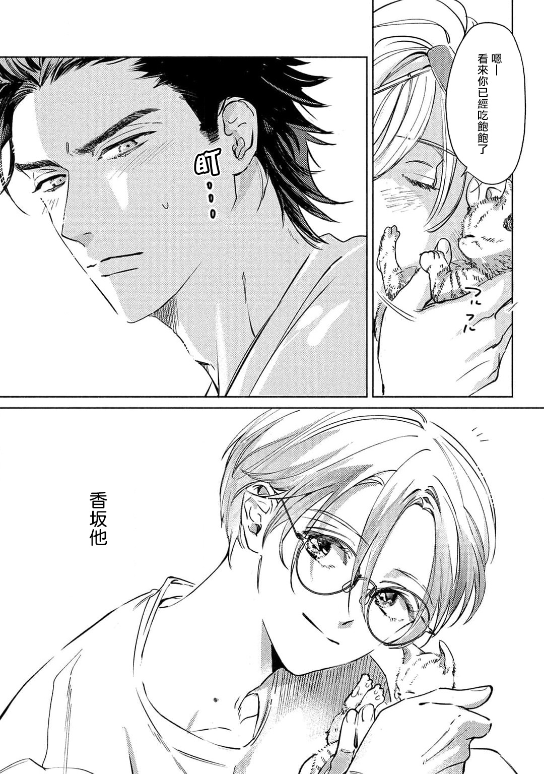 Hajime no Koi | 初始之恋 Ch. 1-4 - Page 98