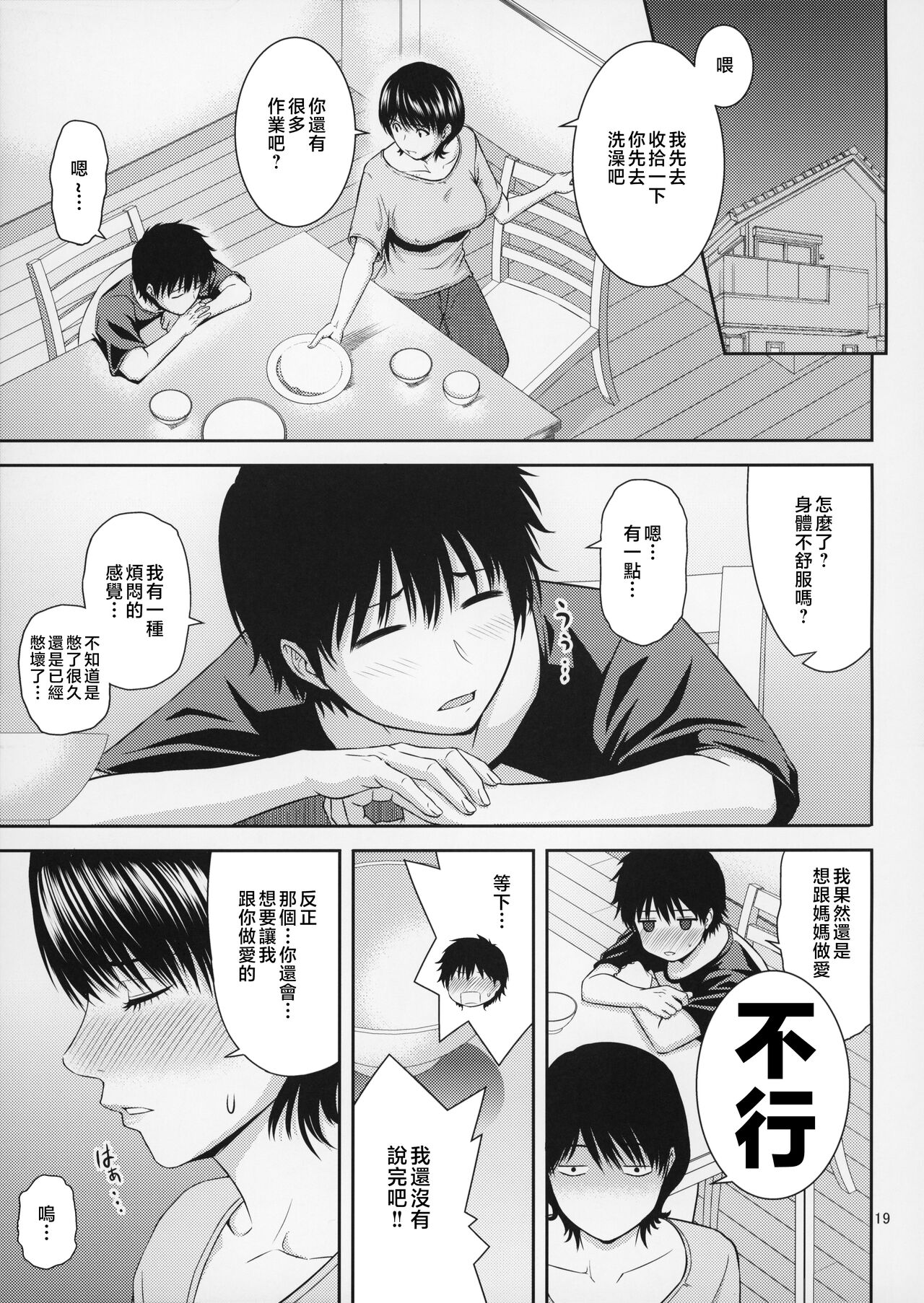 Boketsu o Horu 19-20 - Page 20