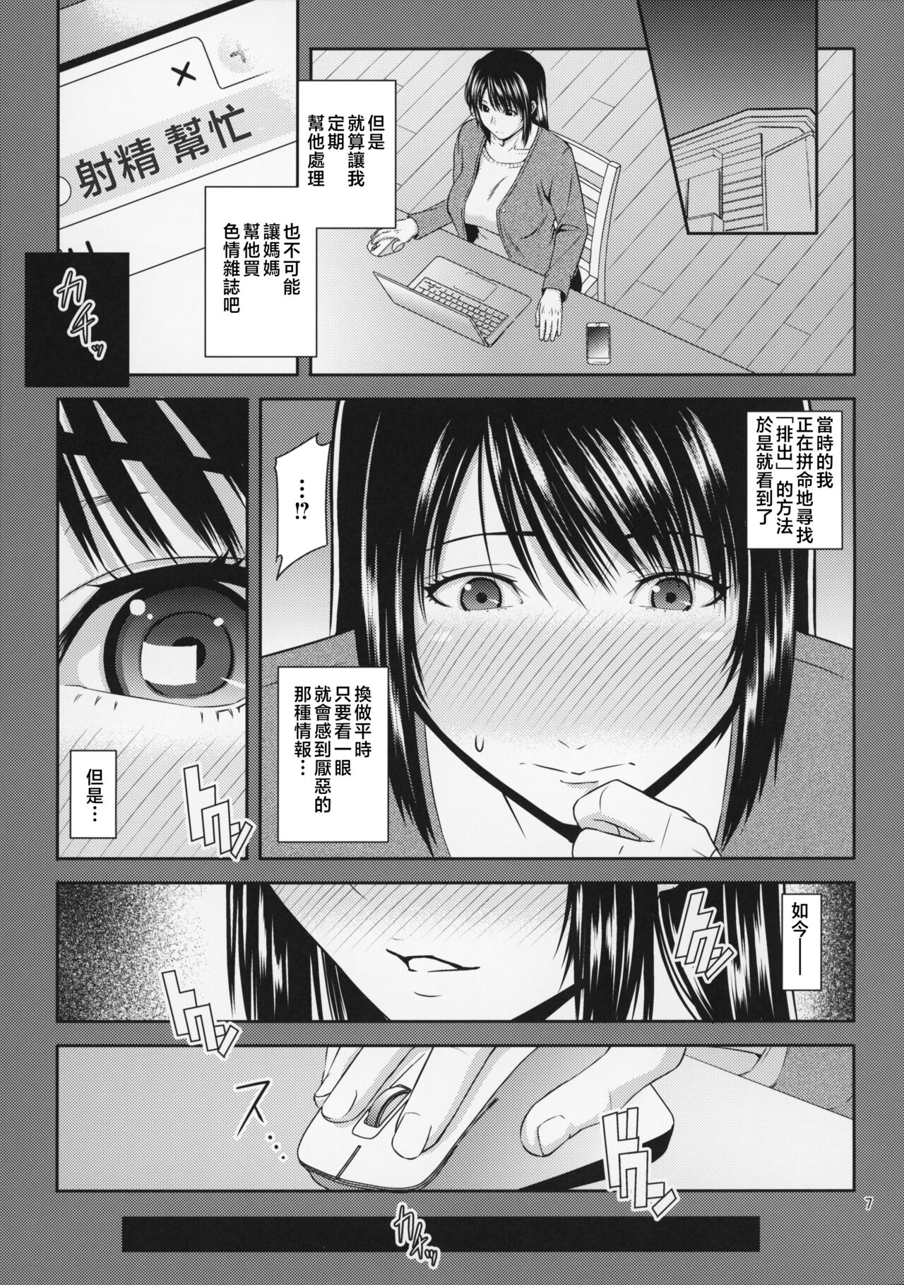 Boketsu o Horu 19-20 - Page 49