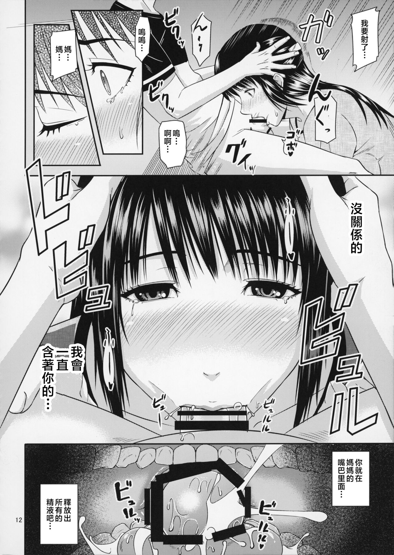 Boketsu o Horu 19-20 - Page 54