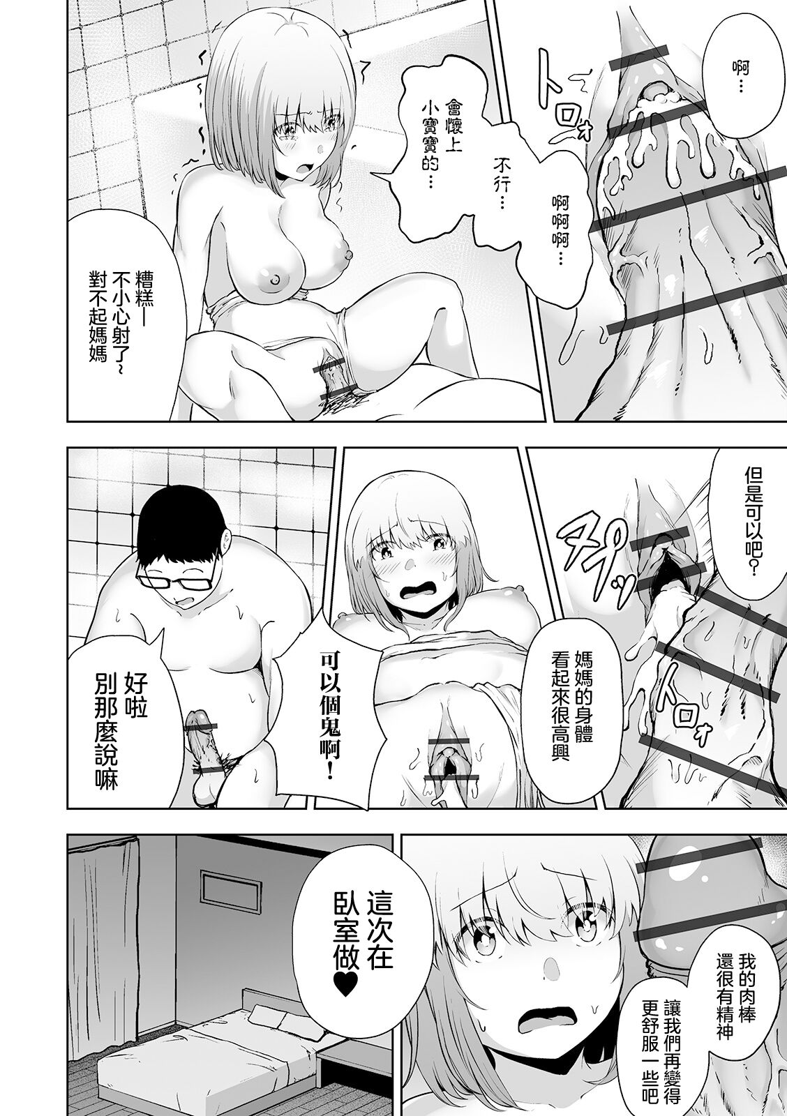 更生させてよママ - Page 16