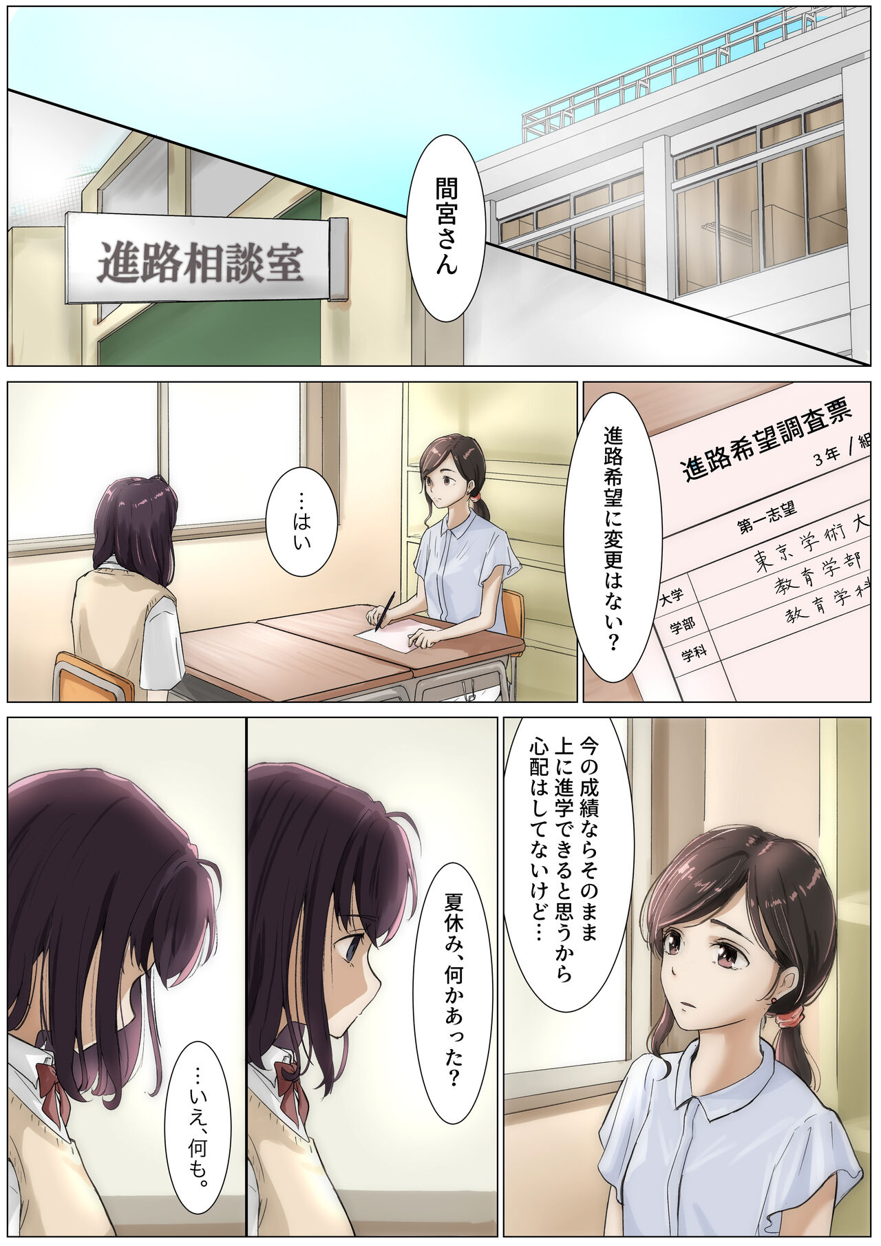 きみの全てを奪うまで 3 - Page 35