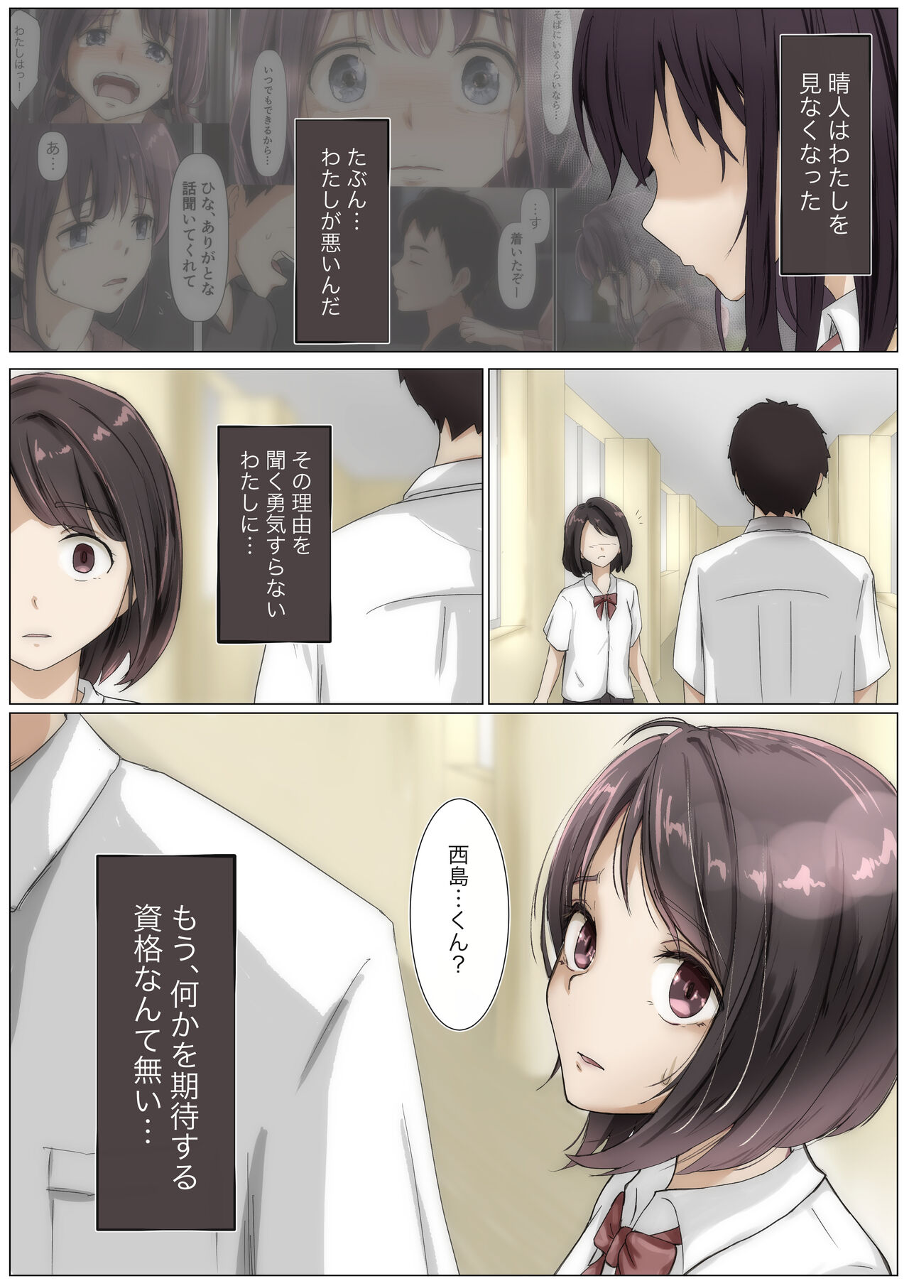 きみの全てを奪うまで 3 - Page 38