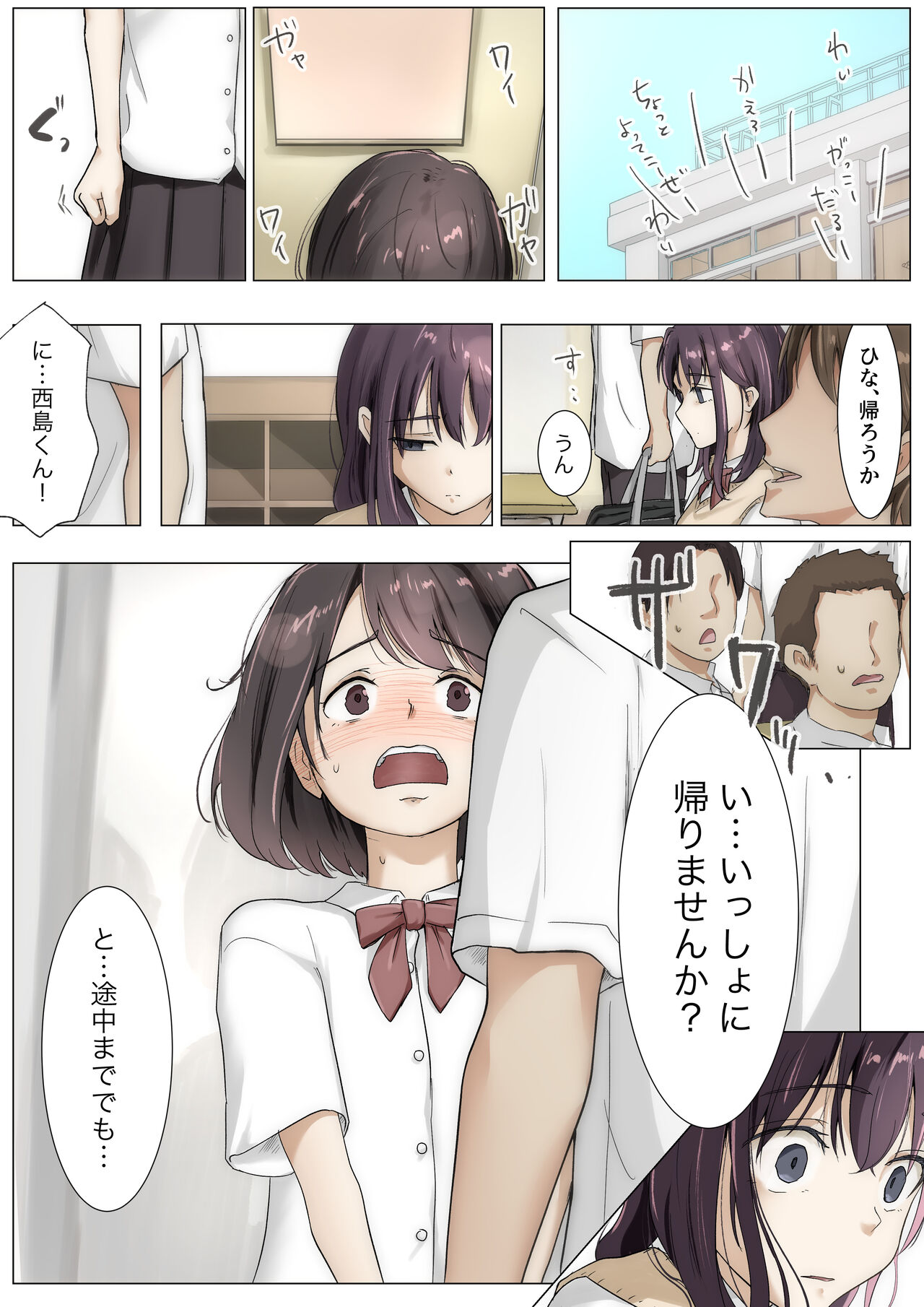 きみの全てを奪うまで 3 - Page 39