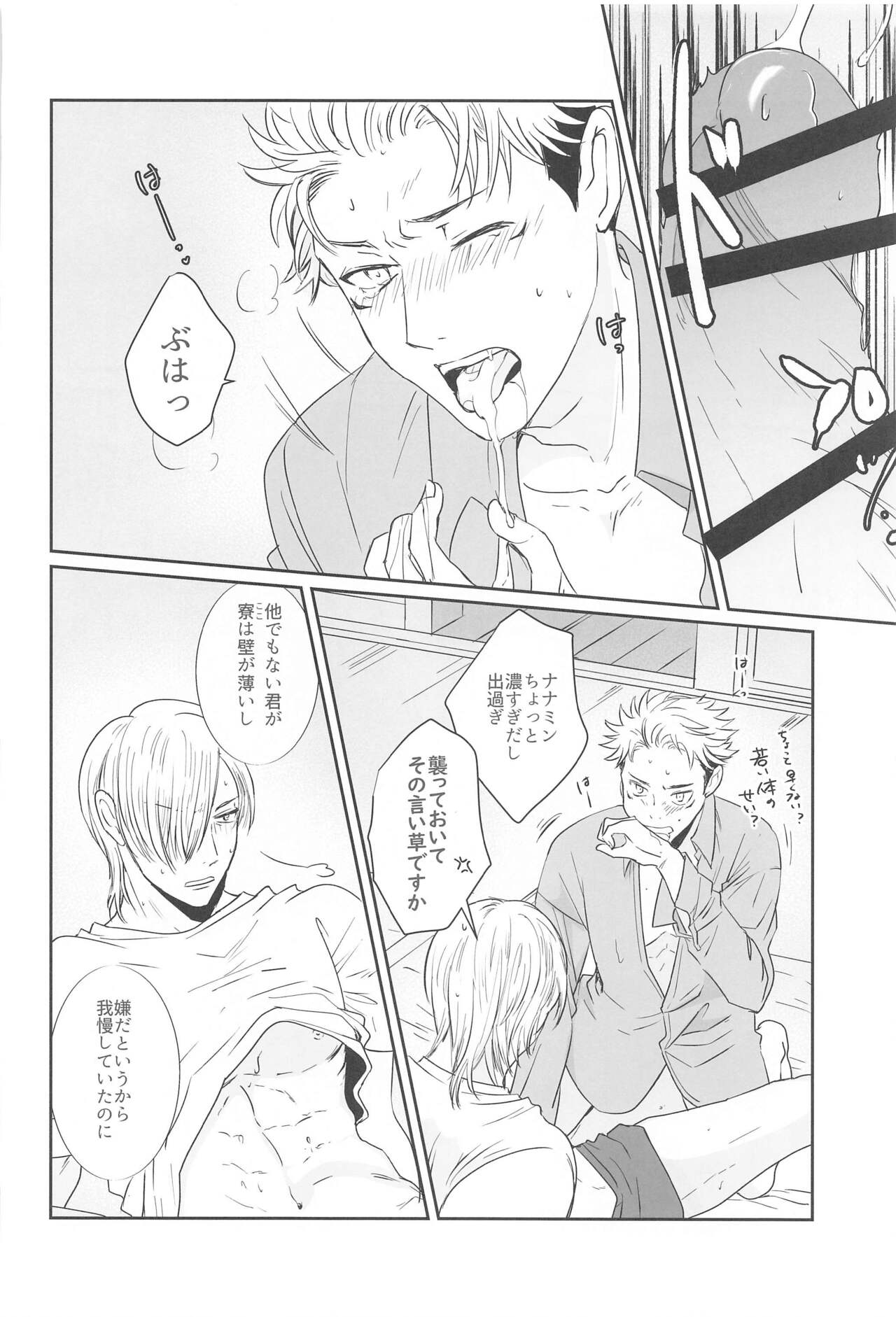 Mayonaka no  Sensei no Heya - Page 23