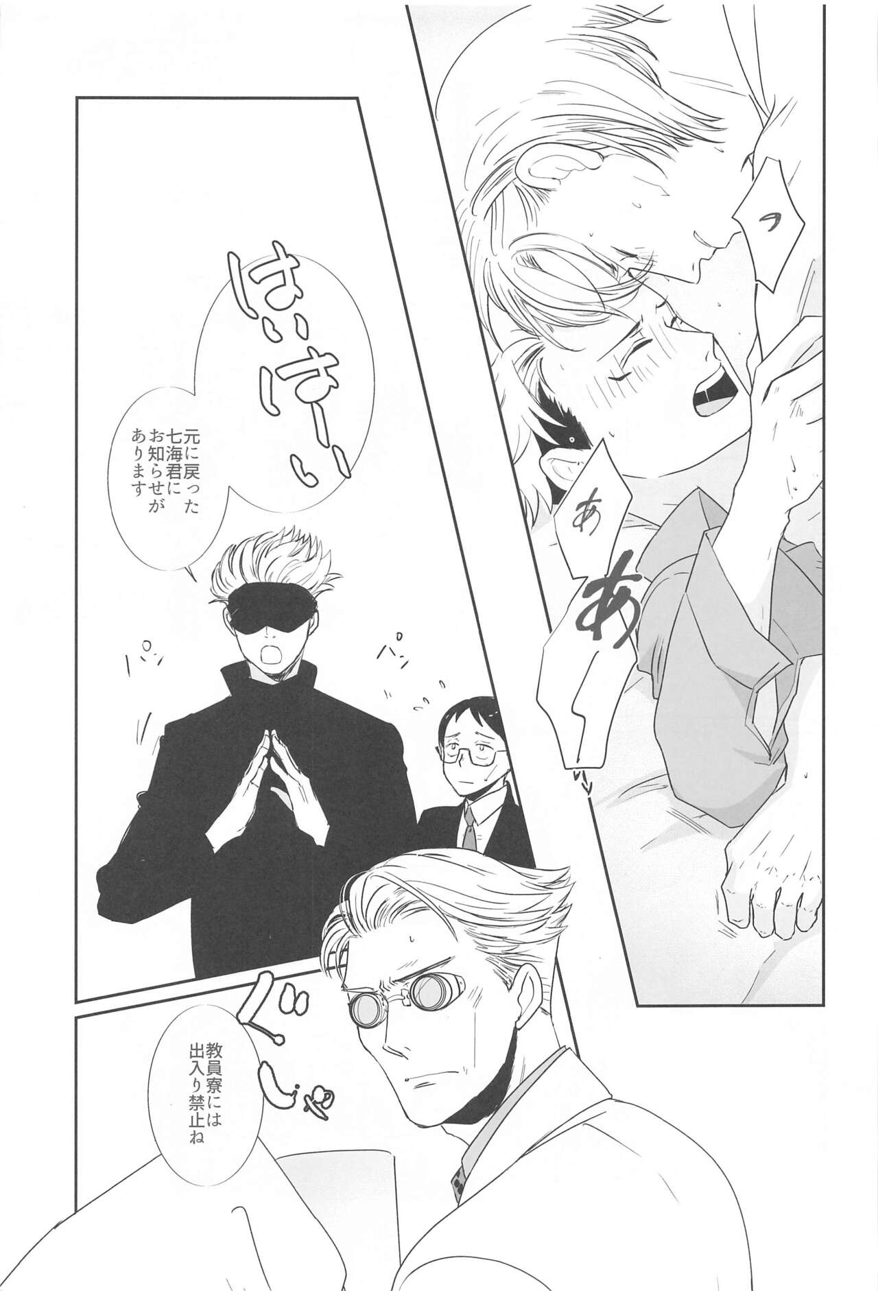 Mayonaka no  Sensei no Heya - Page 34