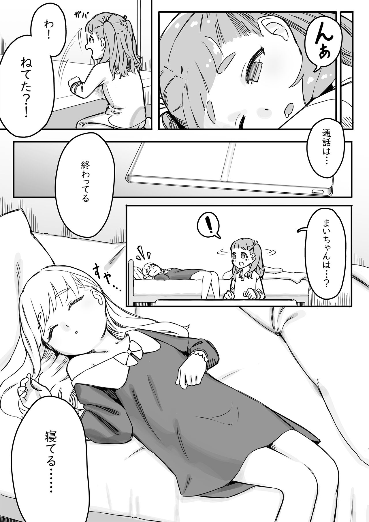 Mai-chan no Tanuki Neiri Osasoi Ecchi - Page 12