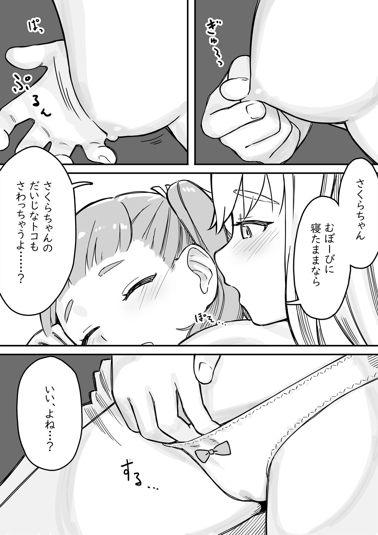 Mai-chan no Tanuki Neiri Osasoi Ecchi - Page 9