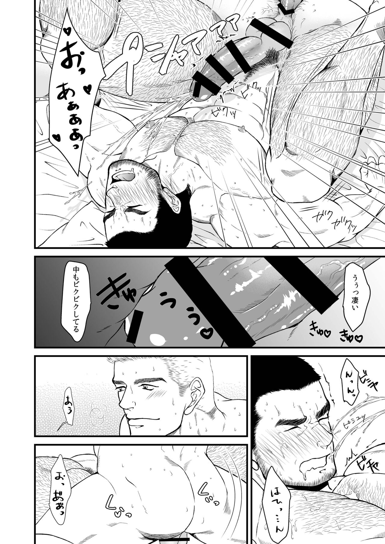 Soulmate...!? - Page 24