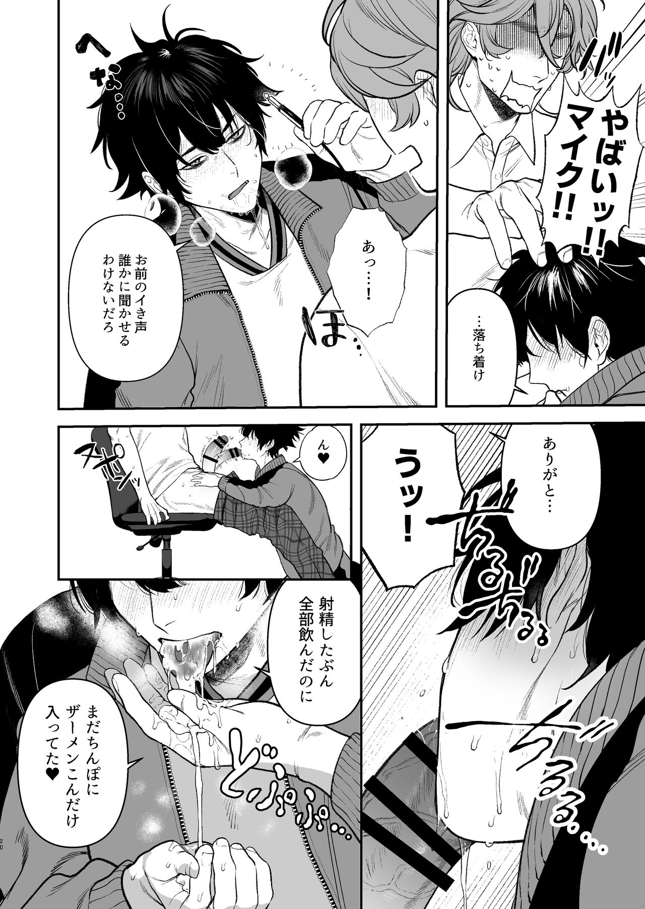 Gakuen-sai wa Yari heya - Page 22
