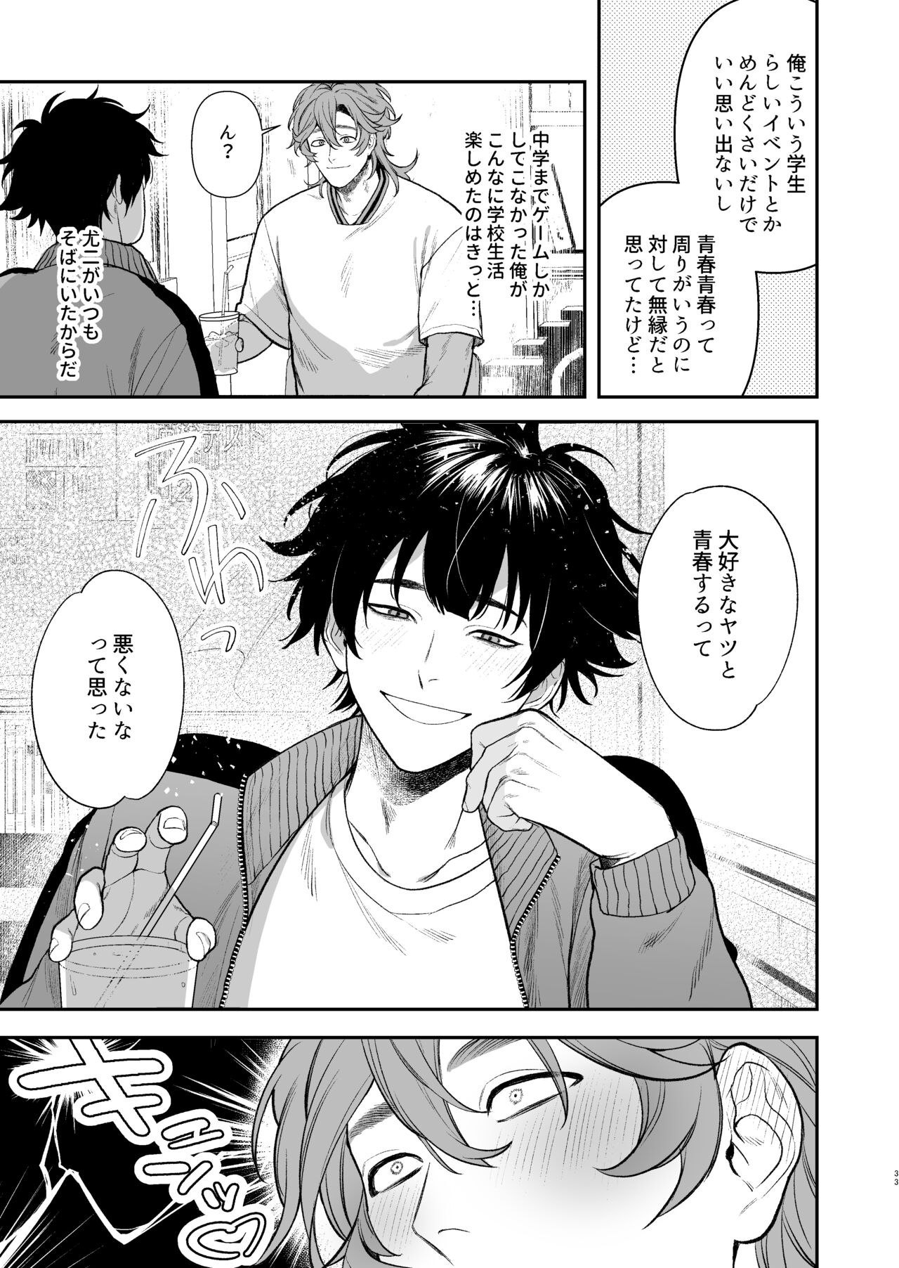 Gakuen-sai wa Yari heya - Page 35