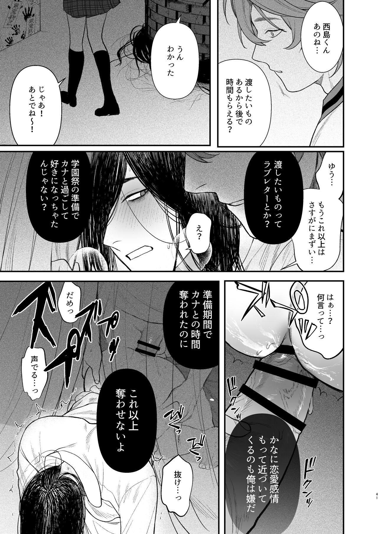 Gakuen-sai wa Yari heya - Page 43