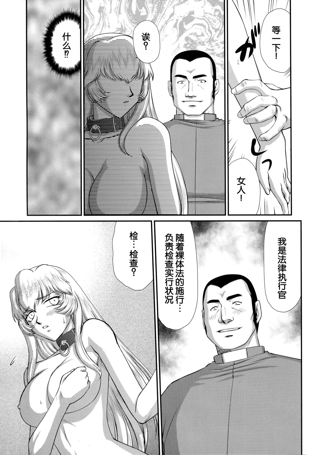 Nise DRAGON BLOOD! 24. - Page 17