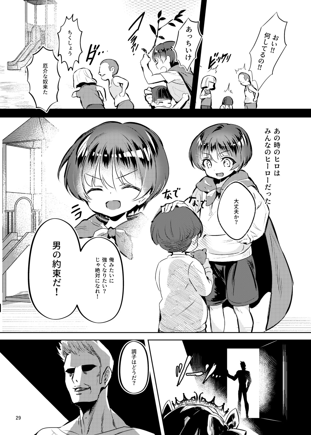 Akogareta Hero o Haramaseta - Page 30