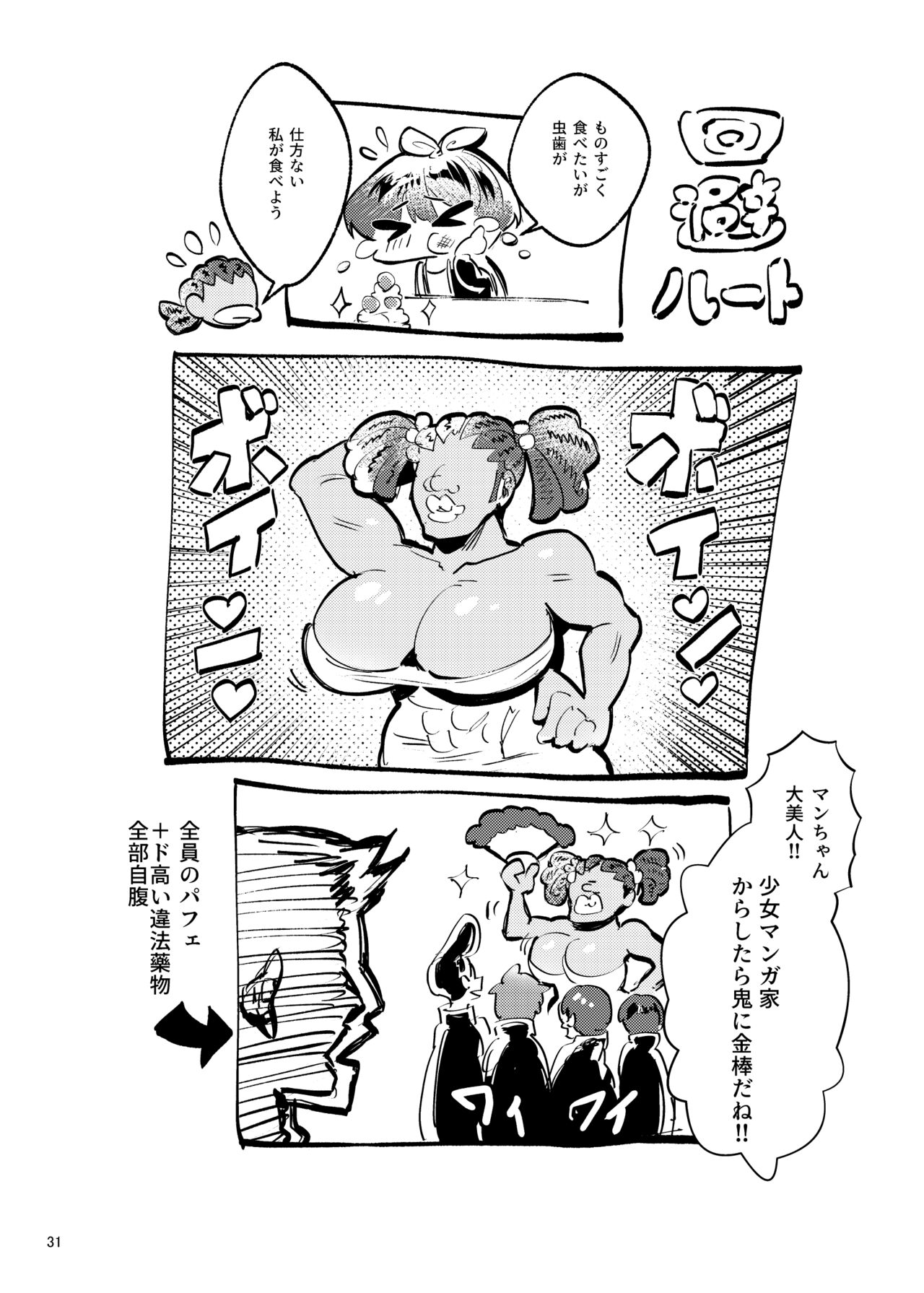 Akogareta Hero o Haramaseta - Page 32