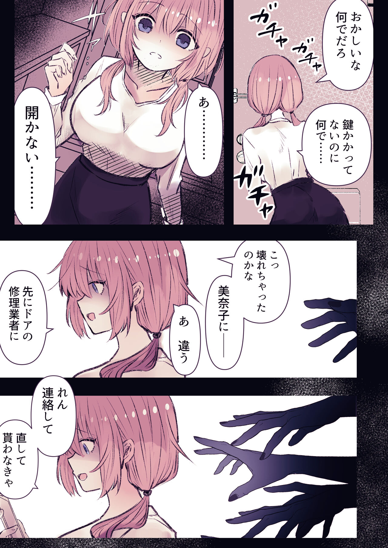 Rein kairaku yuhei apato - Page 25