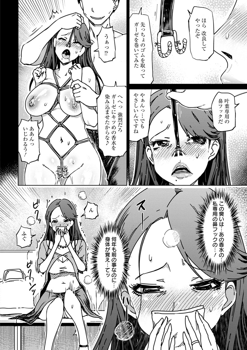 変態どすけべライフ - Page 120