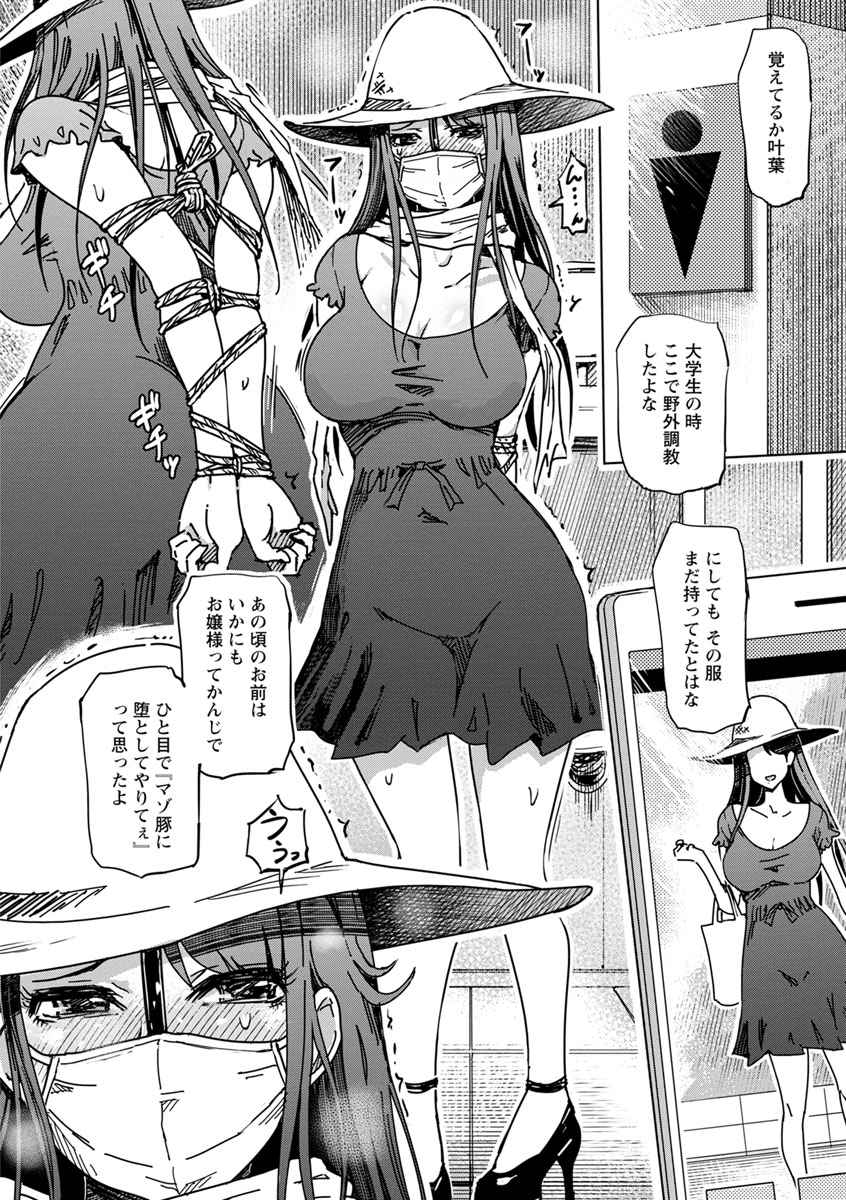 変態どすけべライフ - Page 132