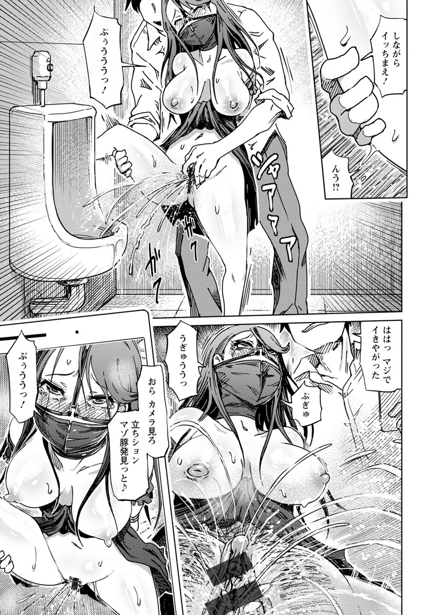 変態どすけべライフ - Page 135