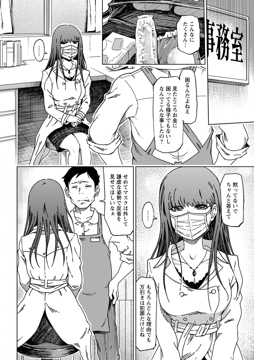 変態どすけべライフ - Page 142