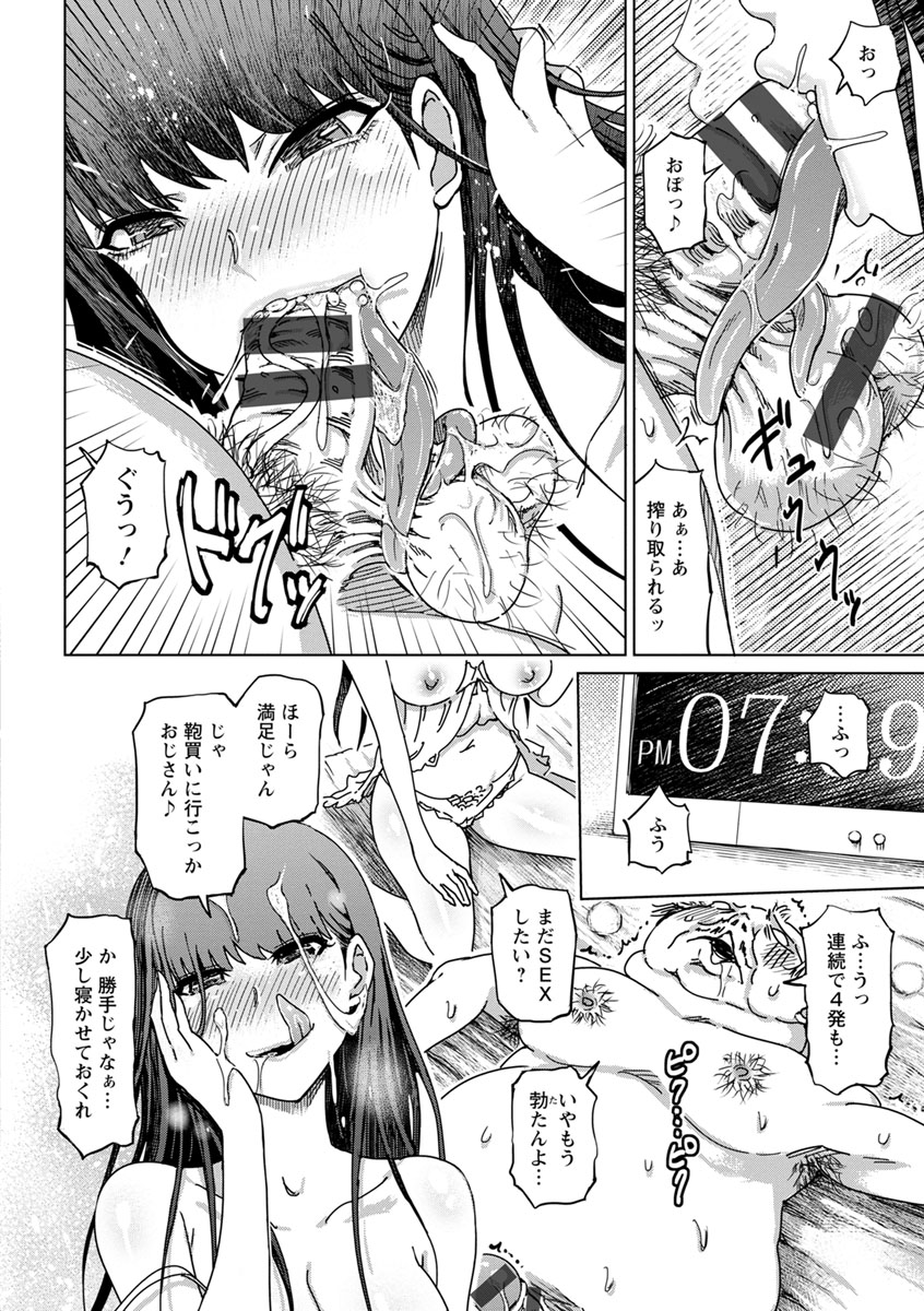 変態どすけべライフ - Page 154