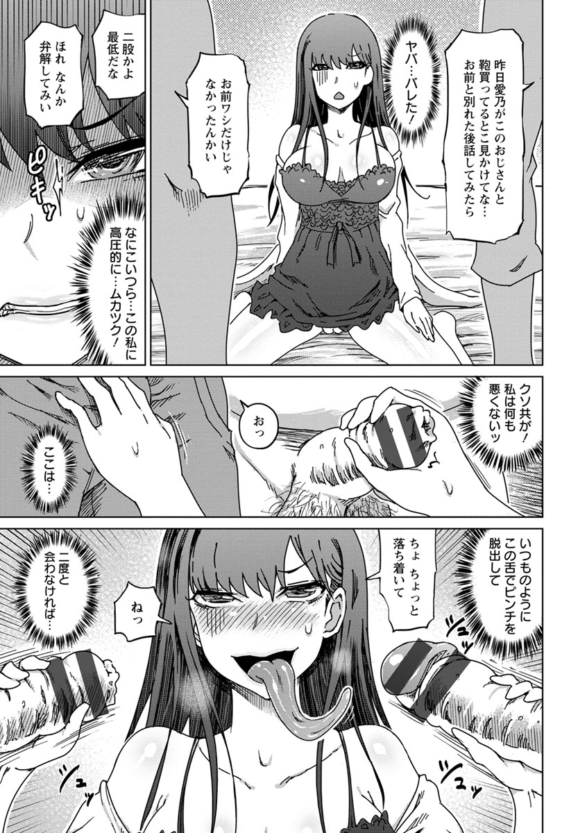 変態どすけべライフ - Page 157