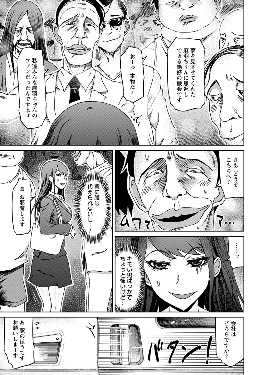 変態どすけべライフ - Page 175