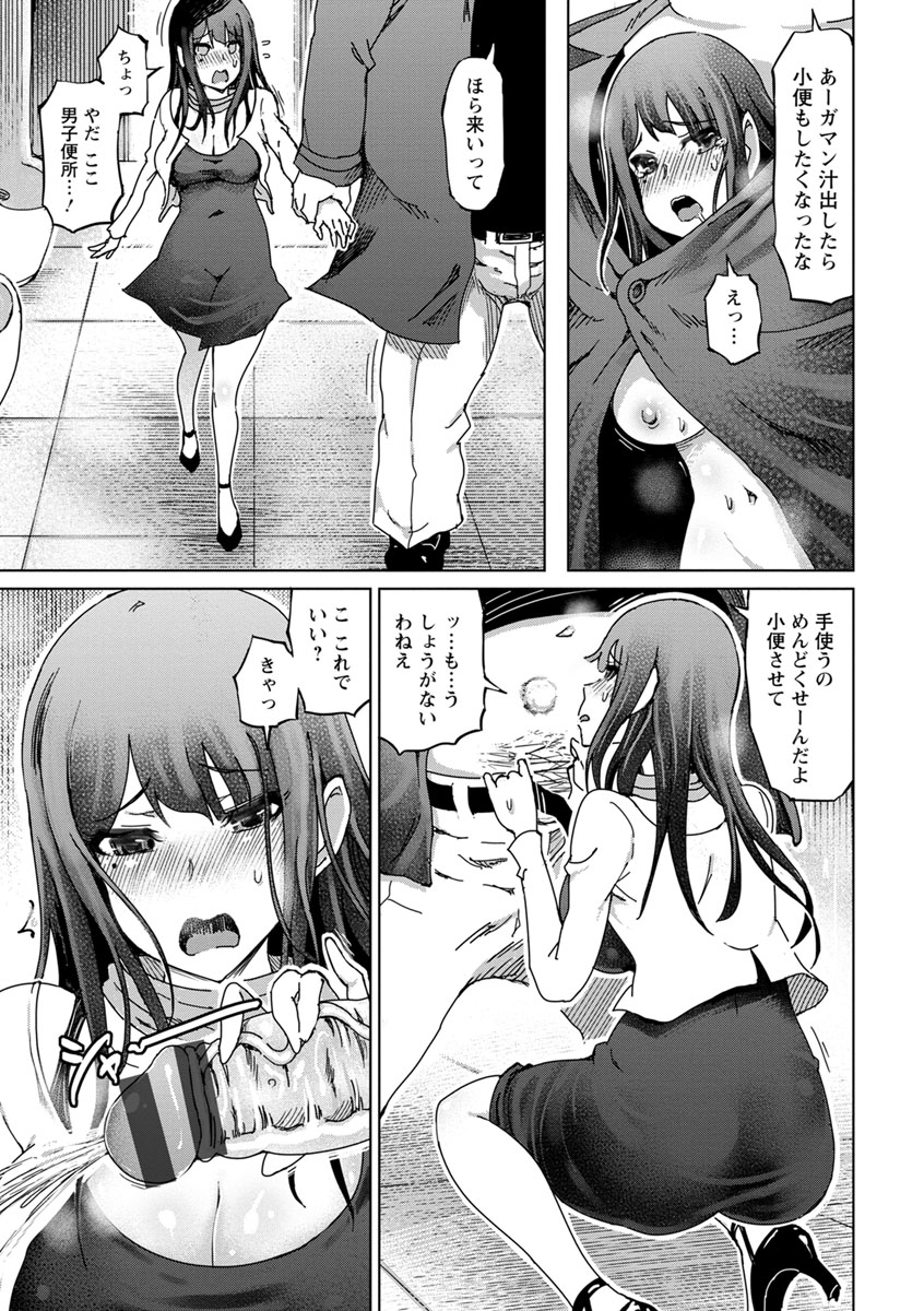 変態どすけべライフ - Page 71