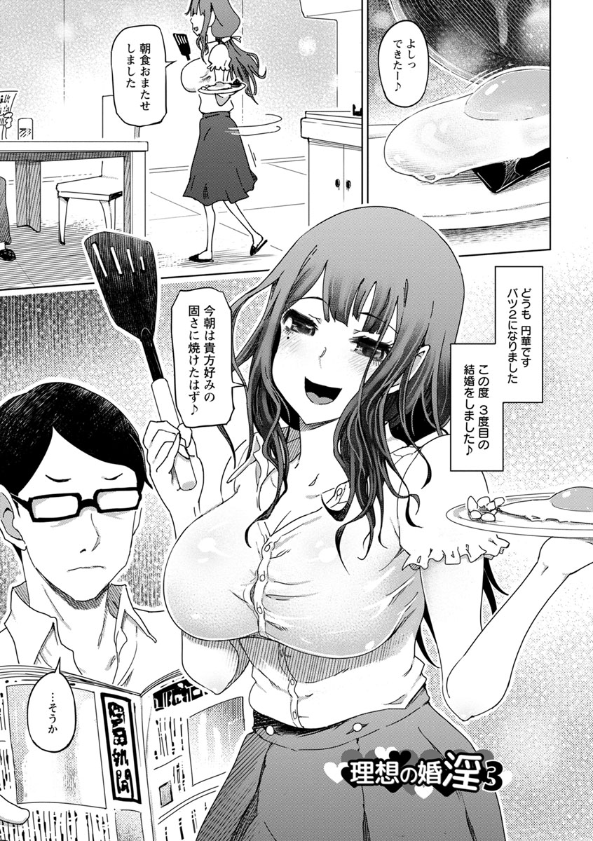 変態どすけべライフ - Page 85