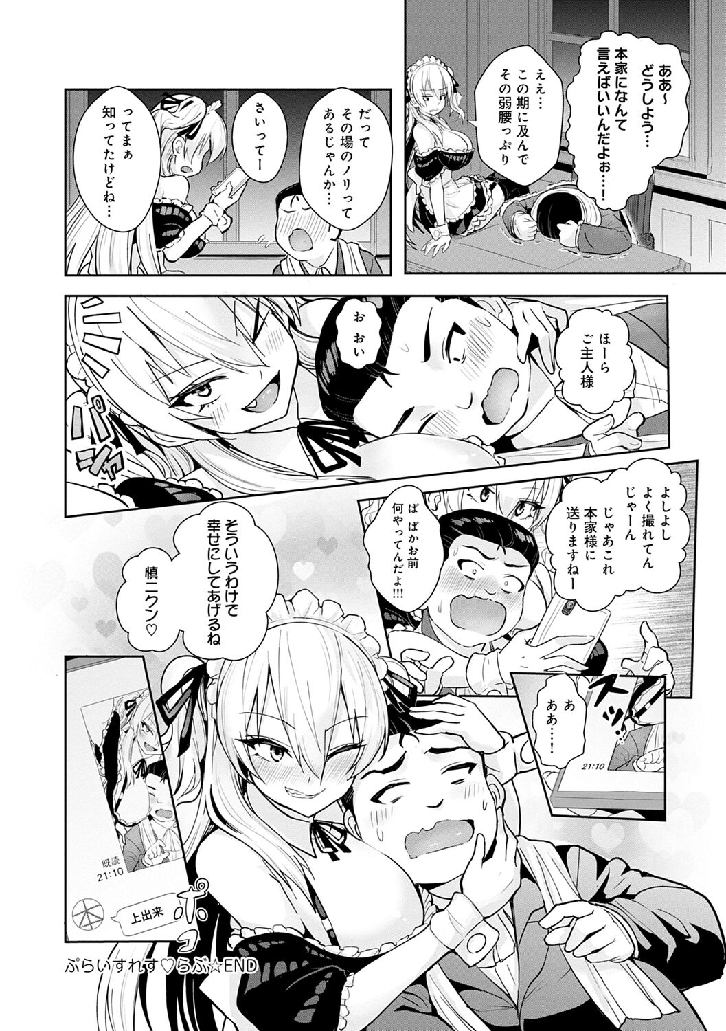 ギャルみまみれ【DLsite限定特典付き】 - Page 116