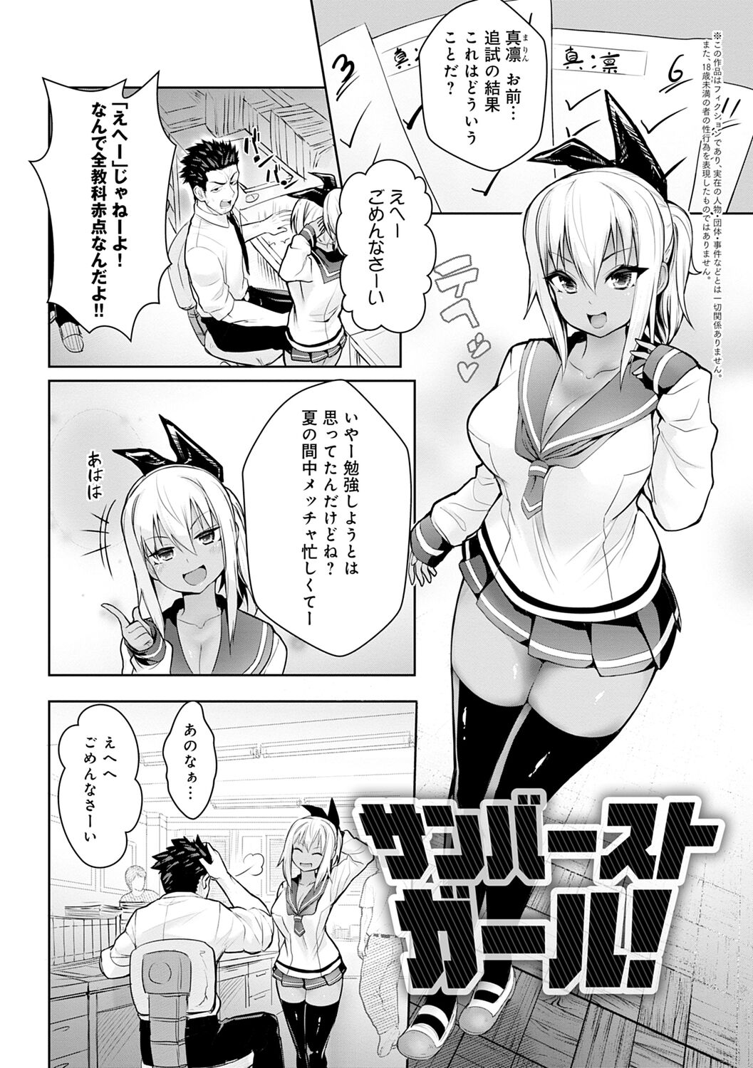 ギャルみまみれ【DLsite限定特典付き】 - Page 119