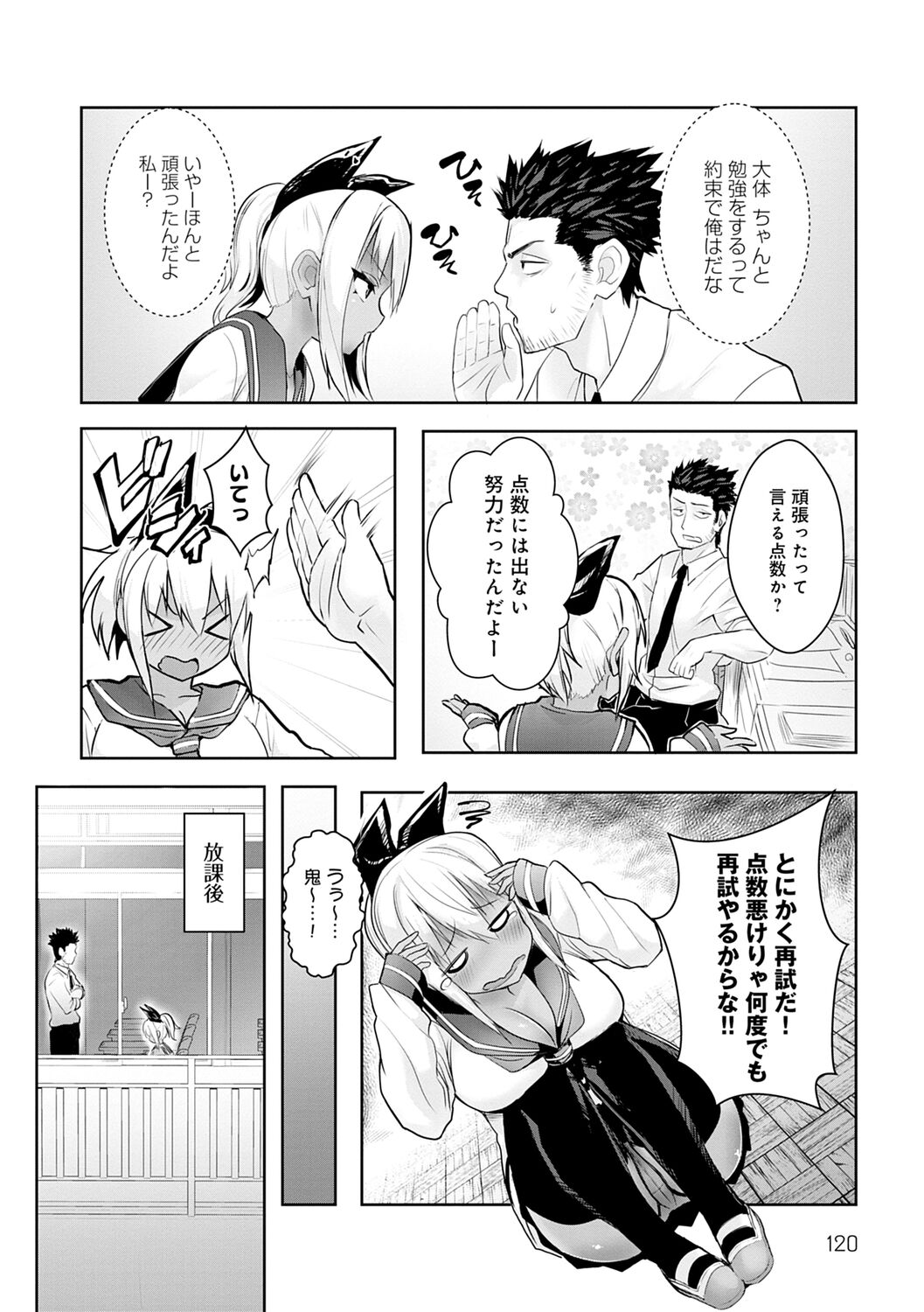 ギャルみまみれ【DLsite限定特典付き】 - Page 120