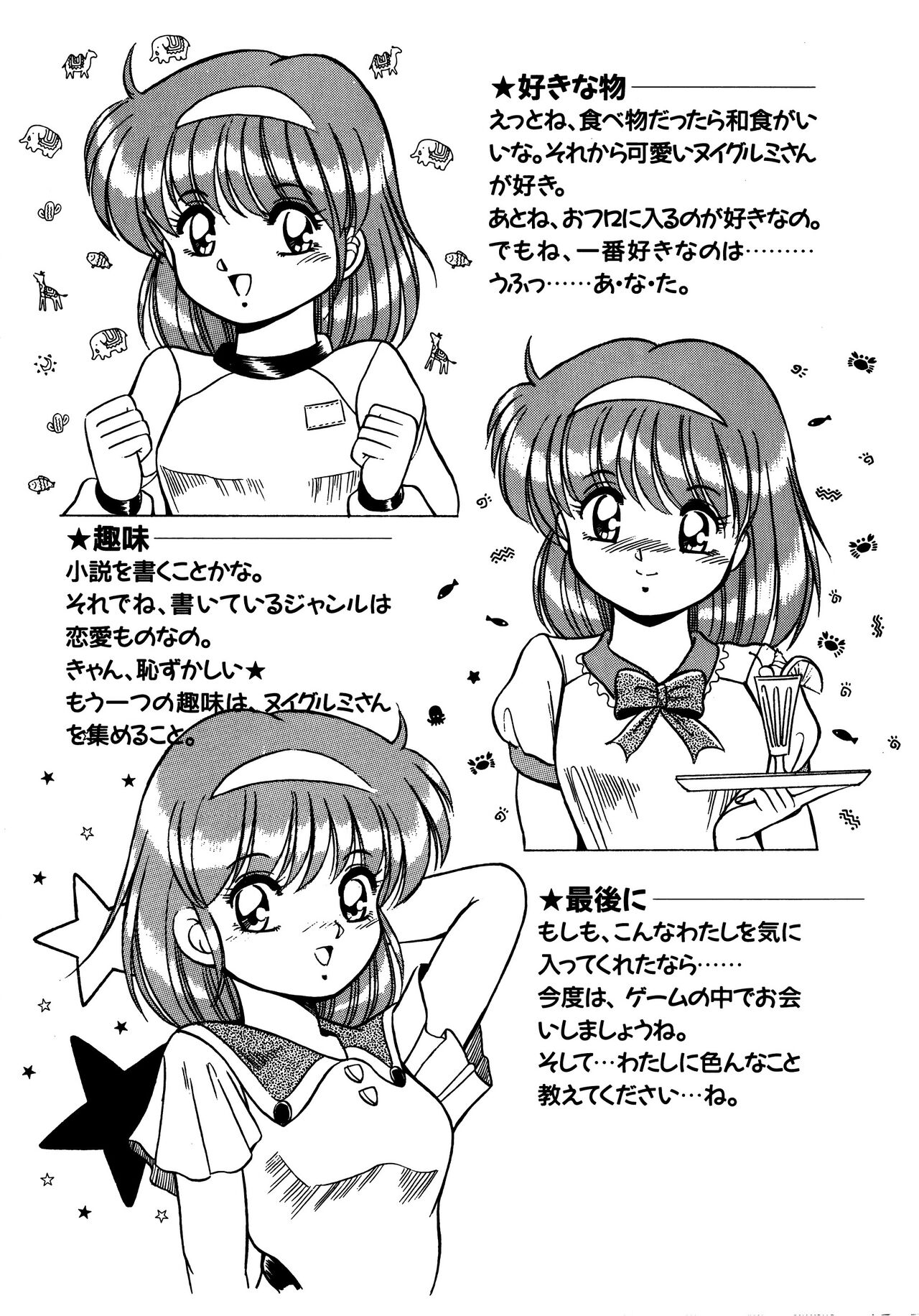 Ayumi-chan Monogatari Manual - Page 15