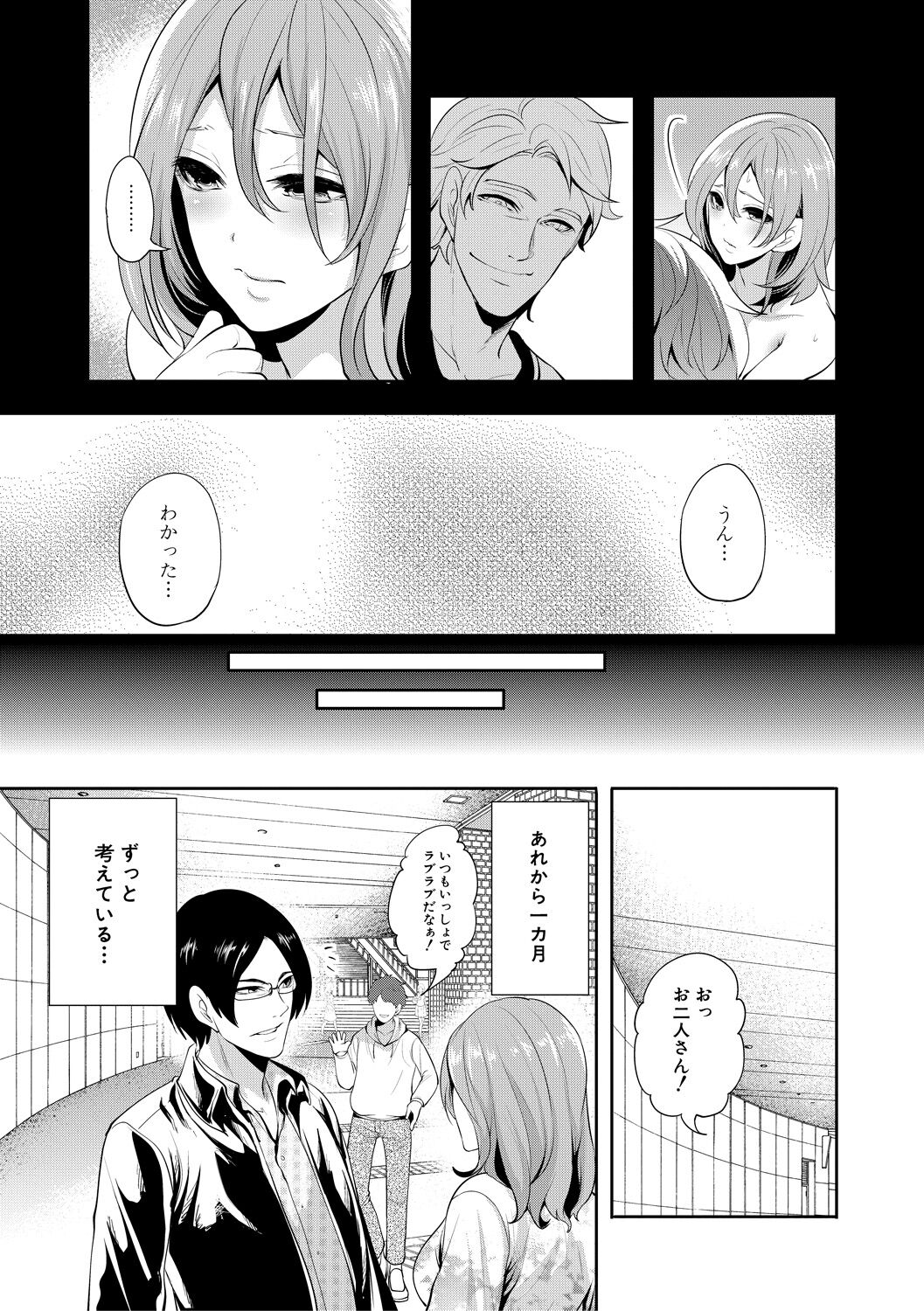 彼女が寝取られ堕ちるまで - Page 165