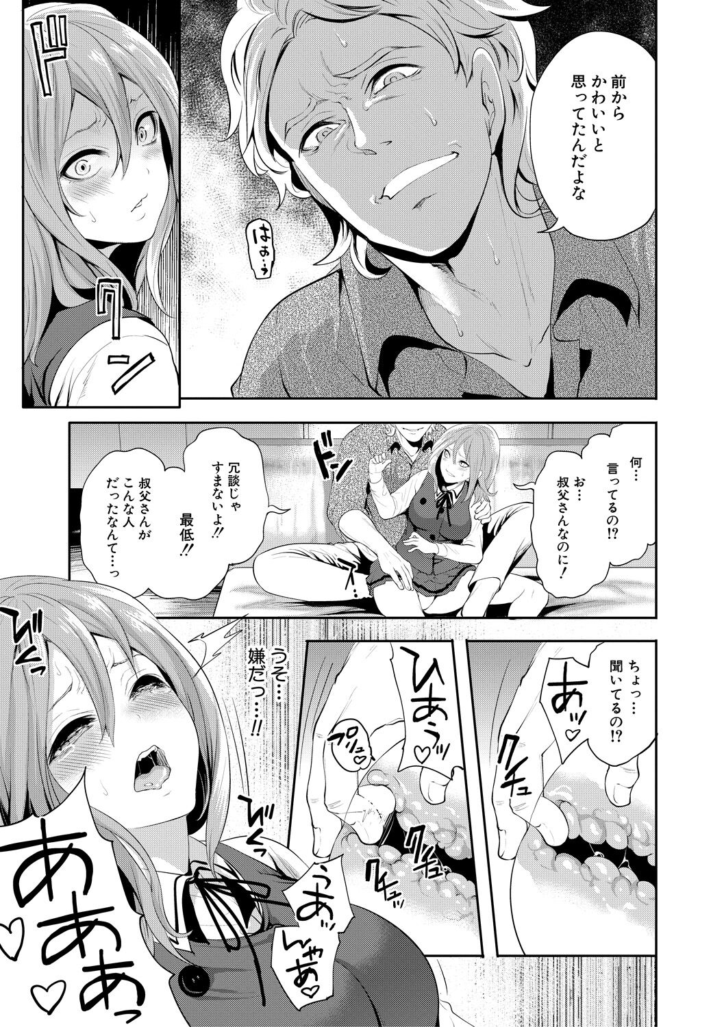 彼女が寝取られ堕ちるまで - Page 17