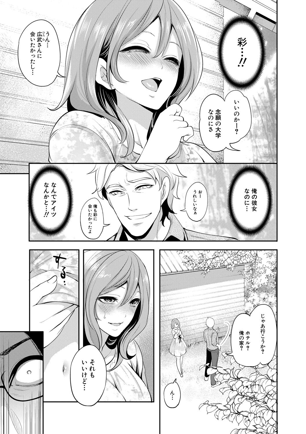 彼女が寝取られ堕ちるまで - Page 171