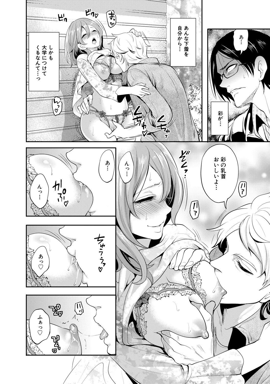 彼女が寝取られ堕ちるまで - Page 174