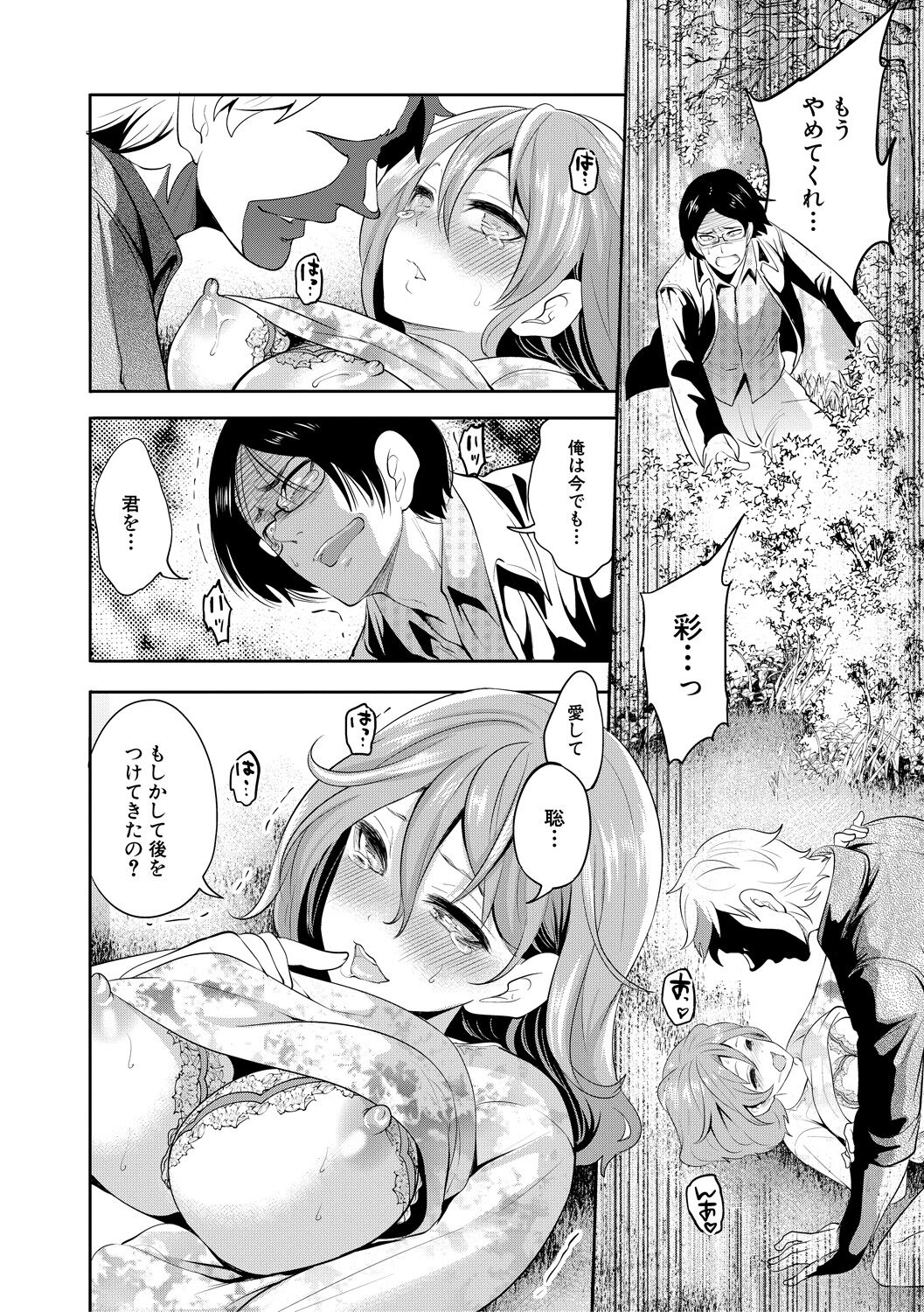 彼女が寝取られ堕ちるまで - Page 186