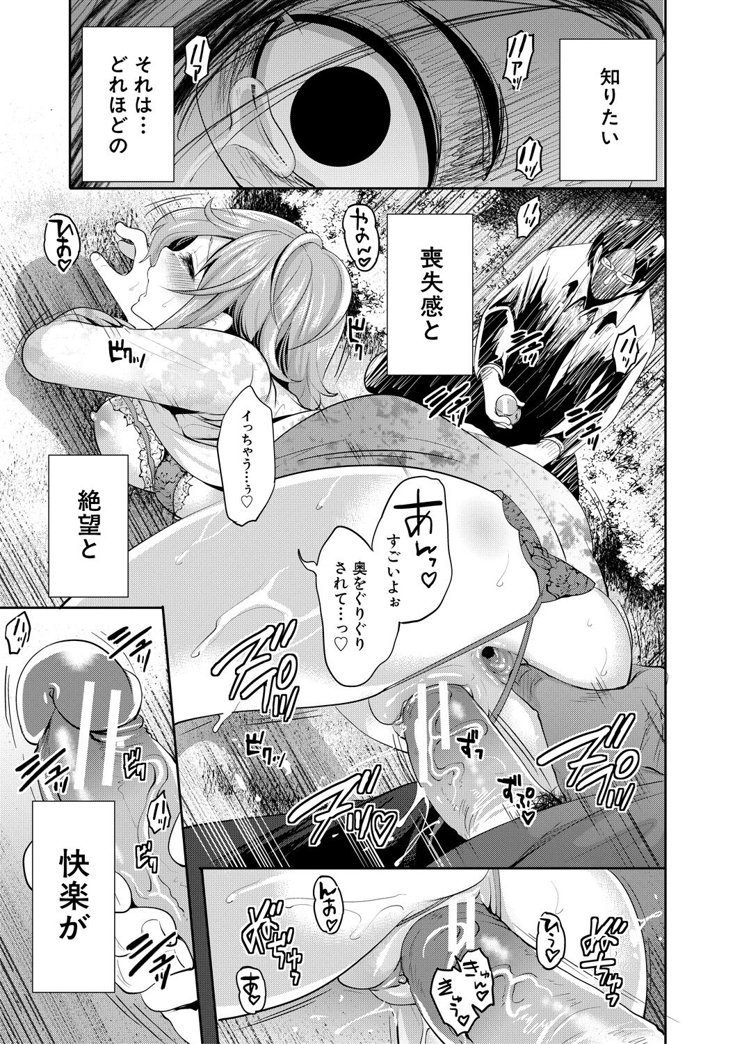 彼女が寝取られ堕ちるまで - Page 195