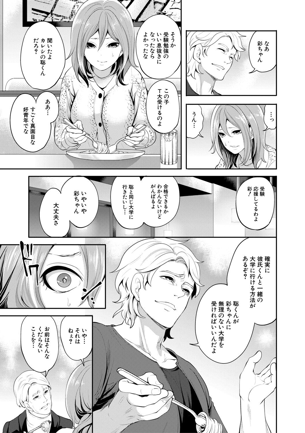 彼女が寝取られ堕ちるまで - Page 47