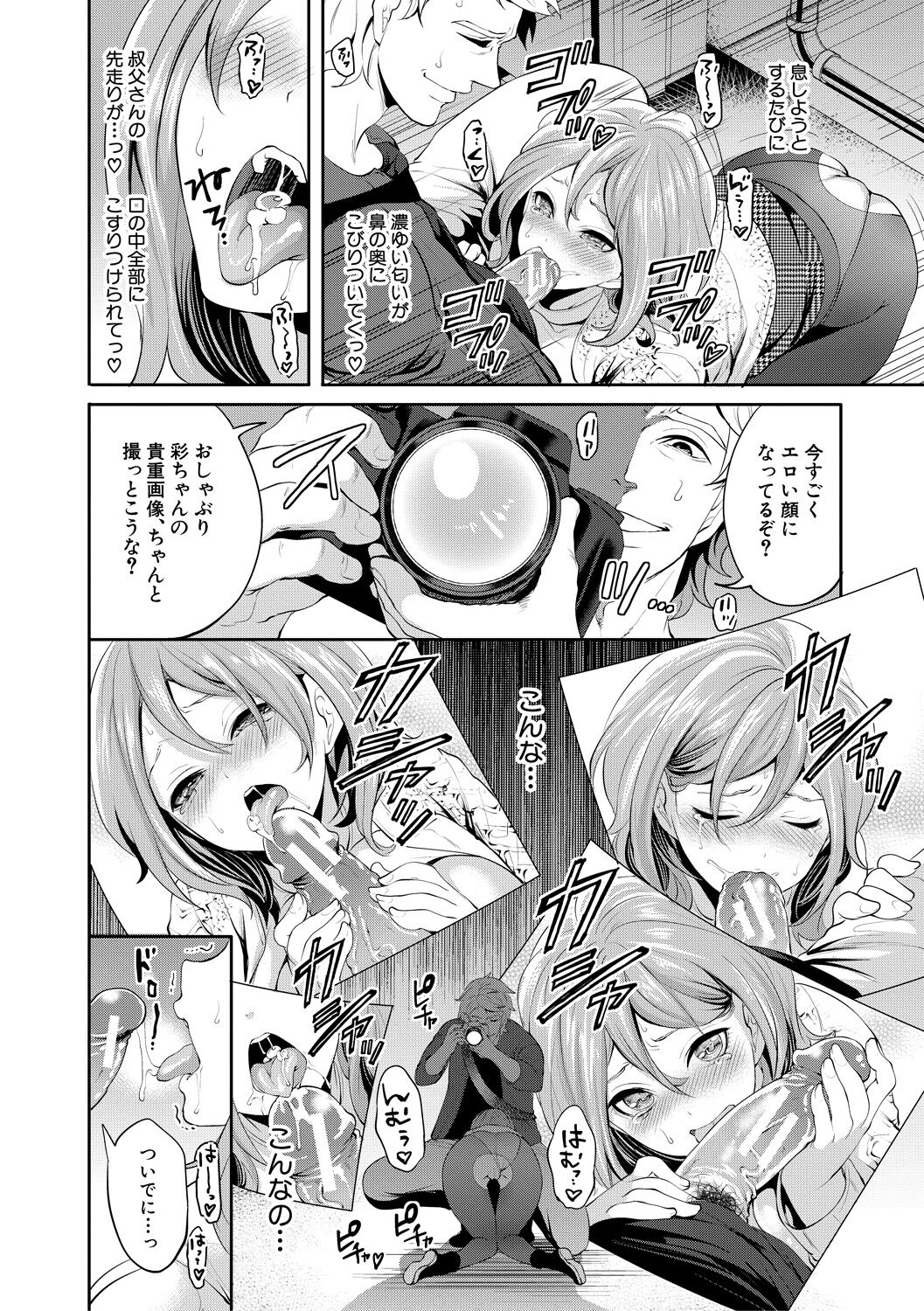 彼女が寝取られ堕ちるまで - Page 64